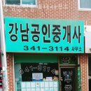 남부공인중개사사무소 이미지