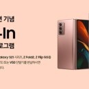 LG 스마트폰 철수때문인지 V50까지 보상해주는 삼성 이미지