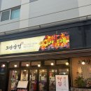 [성남/태평] 뭉티기있는 태평동맛집 숯불정육식당 '모란삼겹'
