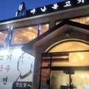 동운식당 이미지