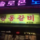호산갈비 이미지