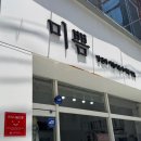 미쁨뷰티 이미지