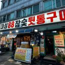 김해 워터파크 맛집 | 대성88참숯 뒷통구이 재방문 후기