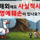 李대통령 “형법 개정시 사실적시 명예훼손 폐지 검토하라” 이미지