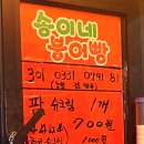 송이네 붕어빵