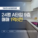 사계절타운공인중개사사무소 | 정관 가화만사성 정관타운 인기판상형 24A타입 정남향 로얄동 로얄층 매매