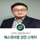 에스큐브랩 네이버블로그