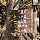 해남 두륜산(703m) 이미지