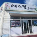 예소담도두점 이미지