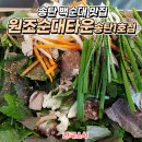 원조순대타운 송탄1호점 네이버블로그