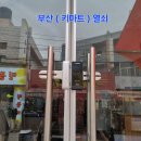 서동부동산 | 번호키 긴급 설치! 서동 부동산 현관 양문형 에버넷 LH310GX-N 디지털도어록 시공 후기 (명륜동 키마트...