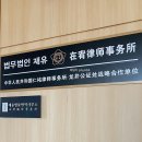 법무법인재유대림분사무소 이미지