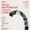 제22회 대구국제오페라축제 이미지