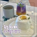 영랑동 등대 | 속초 카페 | 영랑동 등대해변 오션뷰 수플레 맛집 라헬의부엌 속초점