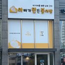 아빠가만든붕어빵 이미지