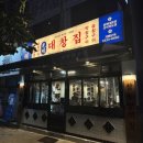 [영동 맛집] 충북 영동 곱창, 대창요리 전문점 ‘광명 대창집’