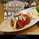 총체보리한우 정육식당 이미지