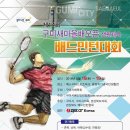 구미시배드민턴협회 이미지