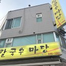 들깨칼국수 + 옹심이 조합 후기