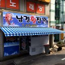 남경횟집 이미지