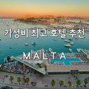 몰타 숙소 추천 슬리에마 4성급 베르디 호텔 가격 위치 후기