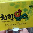 원스치킨 이미지