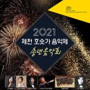 충북음악제 이미지