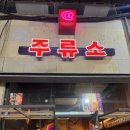 타코타코 부평본점 이미지