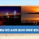 시원에너지 태양광발전소 이미지