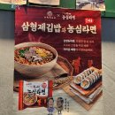 삼형제 김밥 본점 이미지