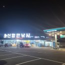 신항만LPG충전소 이미지