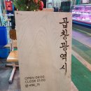 곱창광역시 이미지