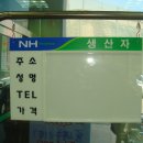 가좌농산물