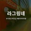 영종도 빵집 라그링네 – 사워도우 맛집 리뉴얼돼서 다시 다녀왔어요