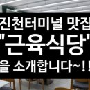 근육식당