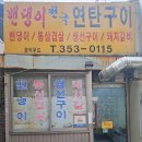 구이천국 - 경주시 | 구이천국