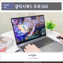 2732 | 삼성노트북 갤럭시북5 프로360 터치 지원 NT960QHA-K71AR 사무용