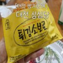 꿀팁백과 | [대전 빵지순례] 대전 성심당 본점 주말 웨이팅 주차 꿀팁 및 포장 후기