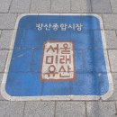 방산종합시장 이미지