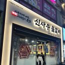 정암로 | [서정리역 맛집] 추운겨울날 먹기 좋은 신사우물갈비 후기