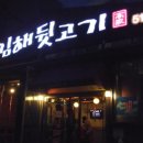 앞보다 뒷고기 이미지