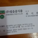 밀양얼음골김치 이미지