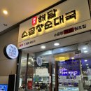 센텀시티식당 “해담소곱창순대국” 2번째 다녀온 후기 가격/주차