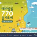 2016.05.06(금)~05.08(일) 1무1박3일 해파랑길 770km 개통 부산걷기 축제에 참가합니다. 이미지