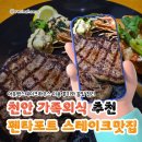 펜타포트3블럭 | 천안 가족외식 추천 펜타포트 스테이크맛집 아웃백스테이크하우스 이용 후기와 꿀팁 정리