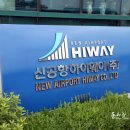 신공항하이웨이본사 이미지
