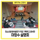 마두청소년수련관 청소년놀터 | 청소년운영위원회가 직접 기획하고 준비한 마두청소년수련관 <마청수 설명회>