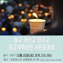 “종교개혁 없이 사회개혁은 불가능하다”- 22일, 종교개혁선언 시민공청회로 시작 이미지