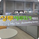 대구 달서구 회계사무소, 성무세무회계사무소를 소개합니다.