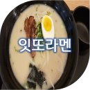 잇또라멘세종 이미지